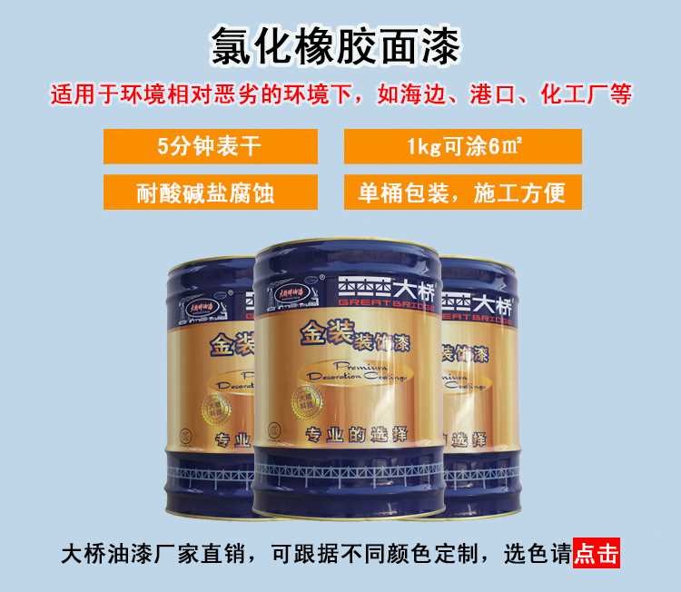 氯化橡胶面漆.jpg