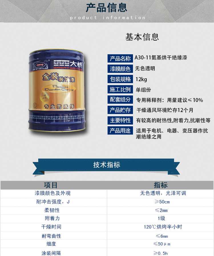 大桥氨基烘干绝缘漆2.jpg