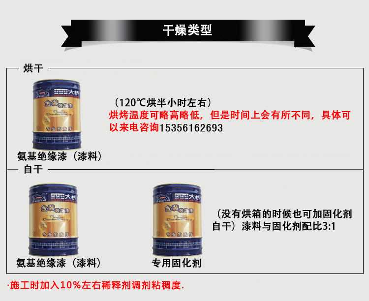 大桥氨基烘干绝缘漆.jpg