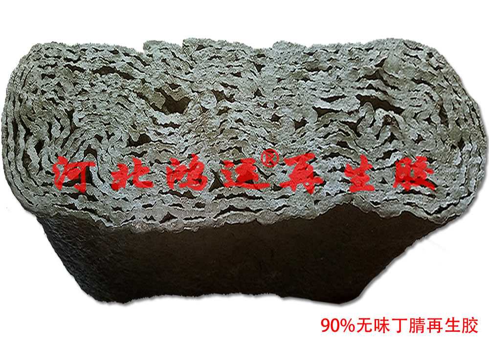 90%无味丁腈再生胶3.jpg 90%无味丁腈再生胶3.jpg