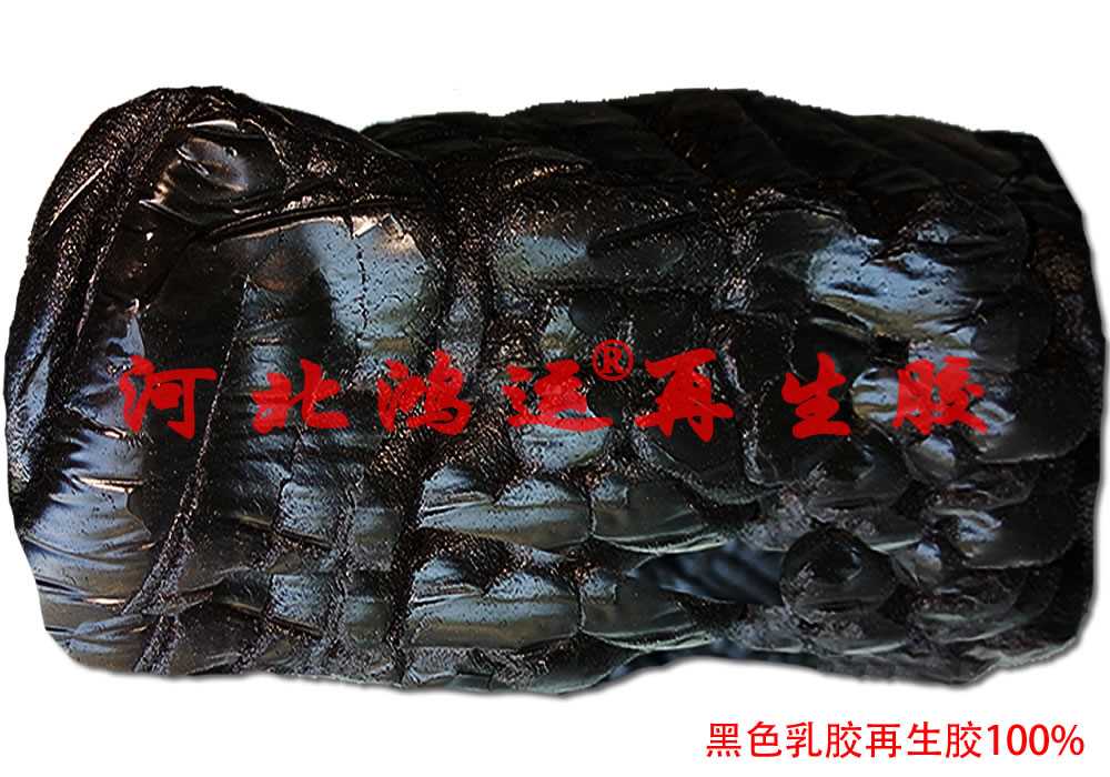 100%黑色乳胶再生胶2.jpg 100%黑色乳胶再生胶2.jpg