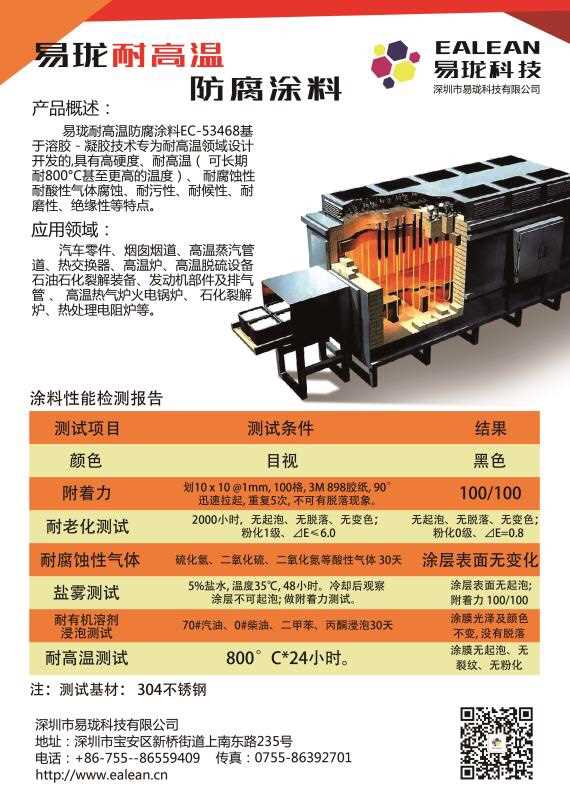 易珑耐高温防腐涂料191030.jpg