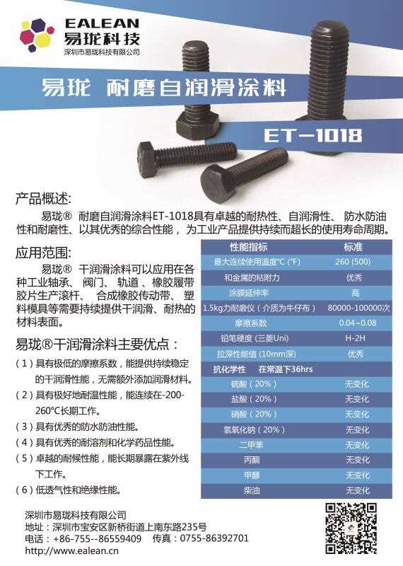 易珑耐磨自润滑涂料191030.jpg 易珑耐磨自润滑涂料191030.jpg