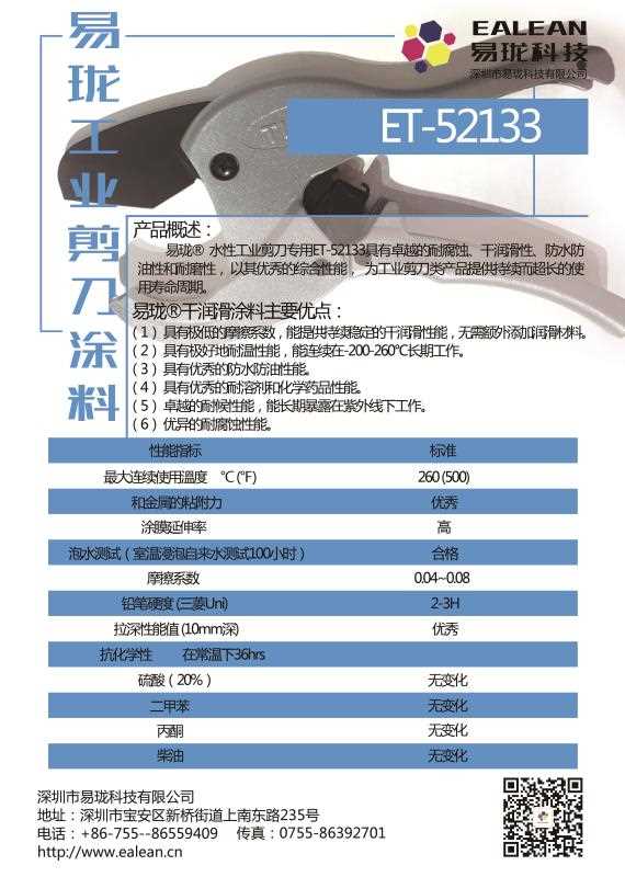 易珑工业剪刀涂料191030.jpg