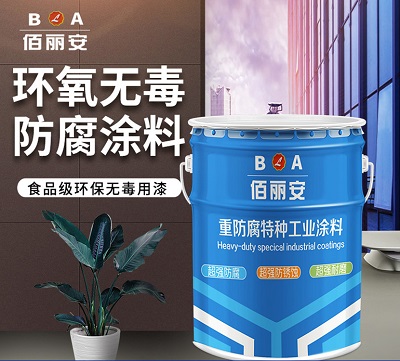 环氧无毒防腐涂料.jpg 环氧无毒防腐涂料.jpg