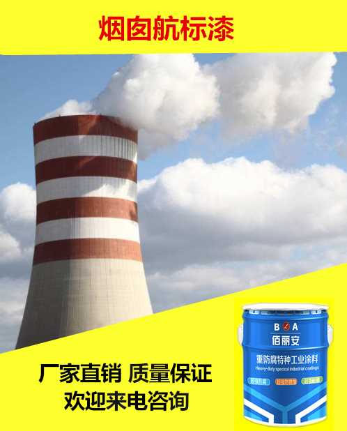 航标漆.png 航标漆.png