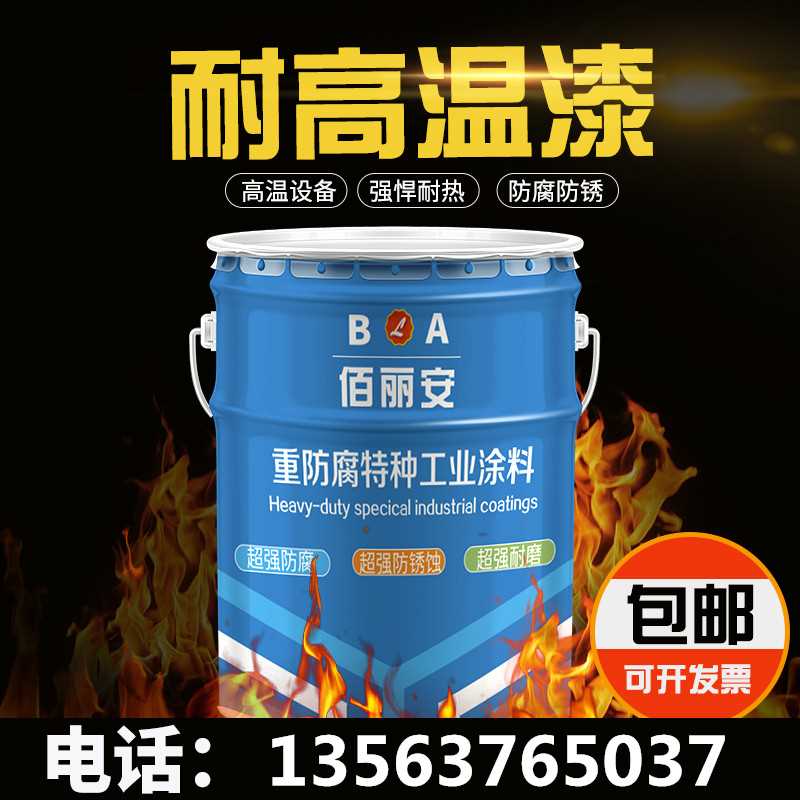 高温漆主图1.jpg 高温漆主图1.jpg