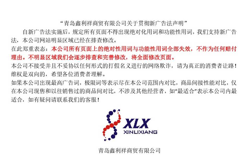 新广告法声明-001.jpg