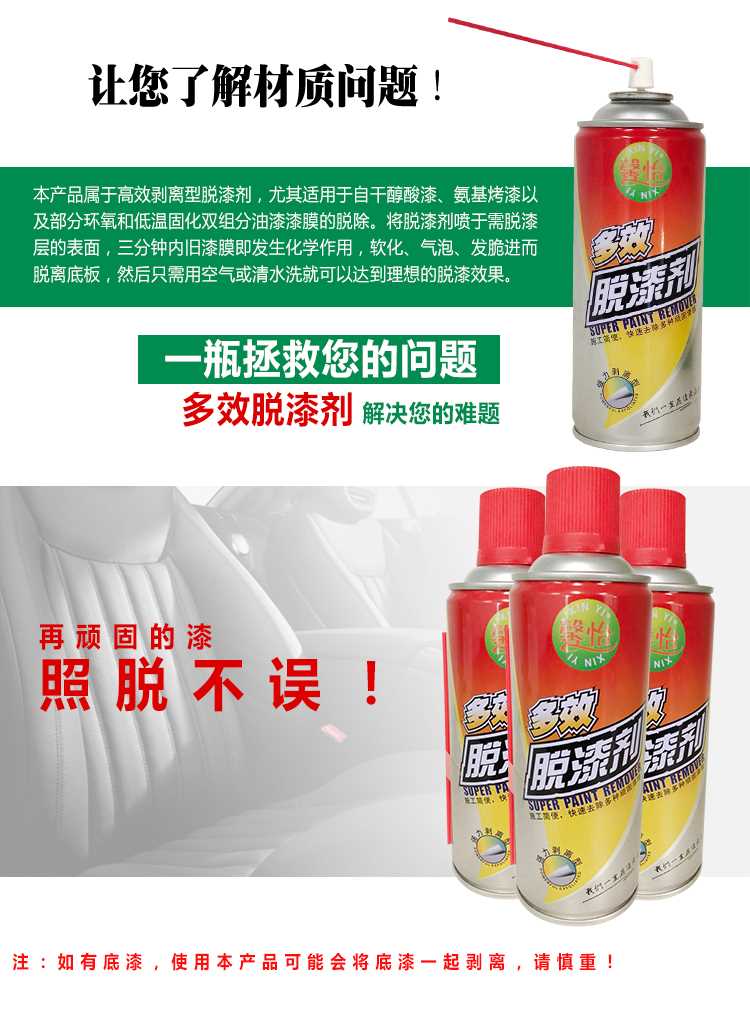 脱漆剂详情页_06.jpg