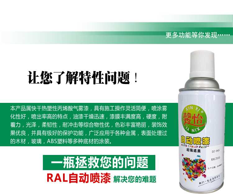 劳尔色（RAL）定制自喷漆详情页_04.jpg