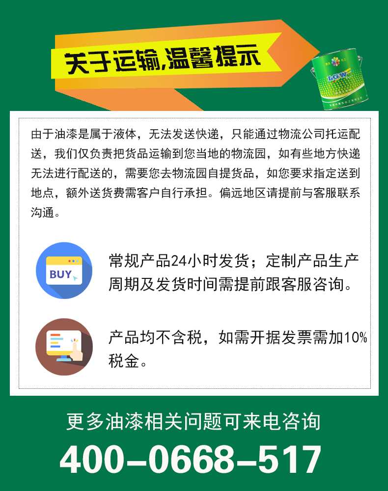 温馨提示.png