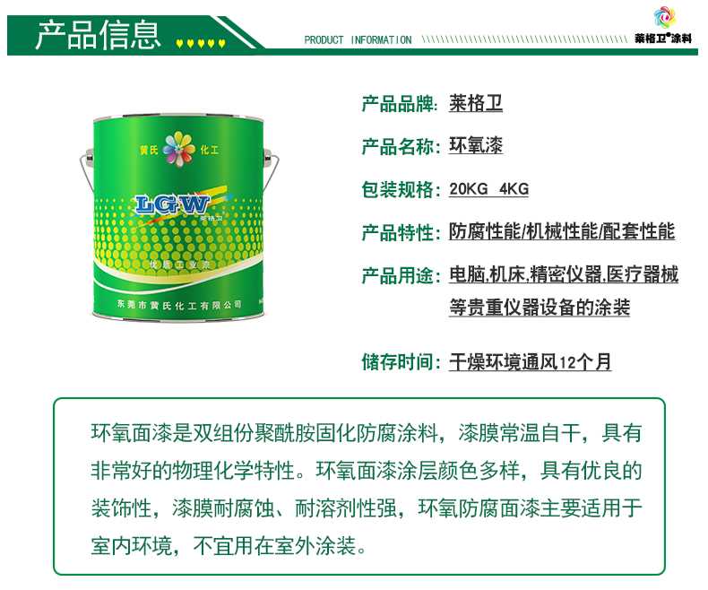 环氧漆产品信息.jpg