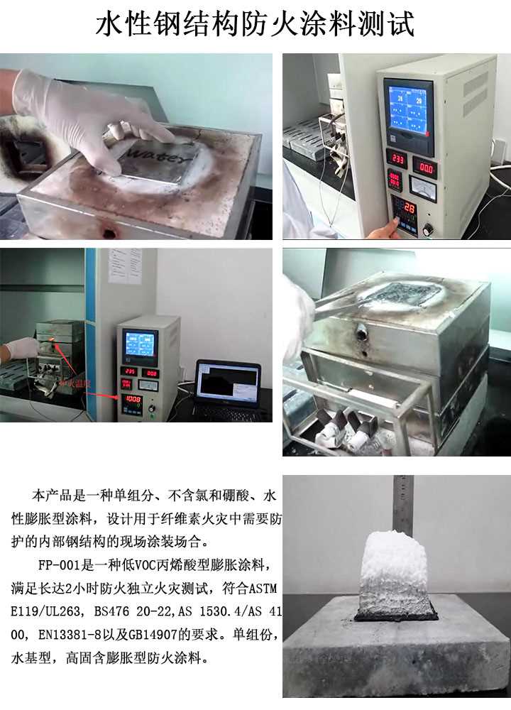 钢结构防火涂料测试图片.jpg