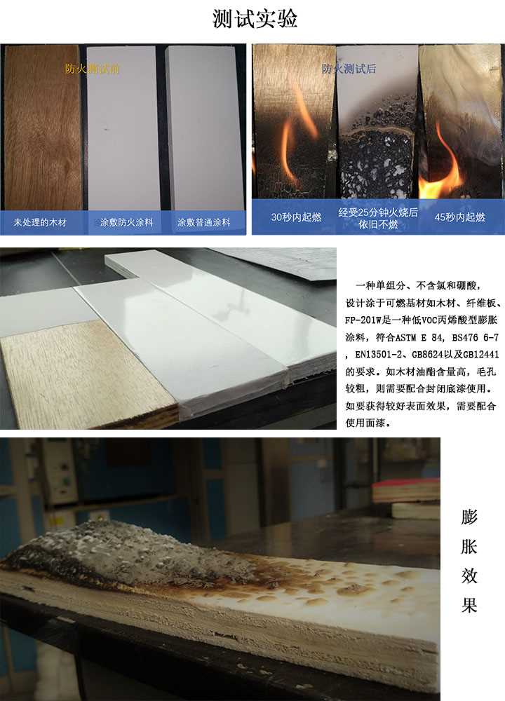 水性防火木器漆.jpg