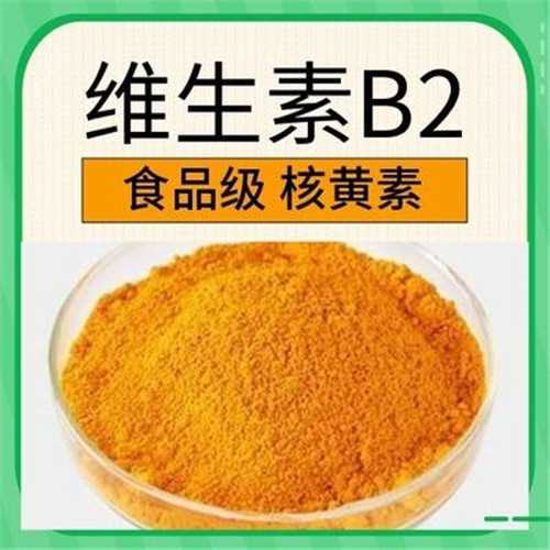 核黄素.jpg 核黄素.jpg