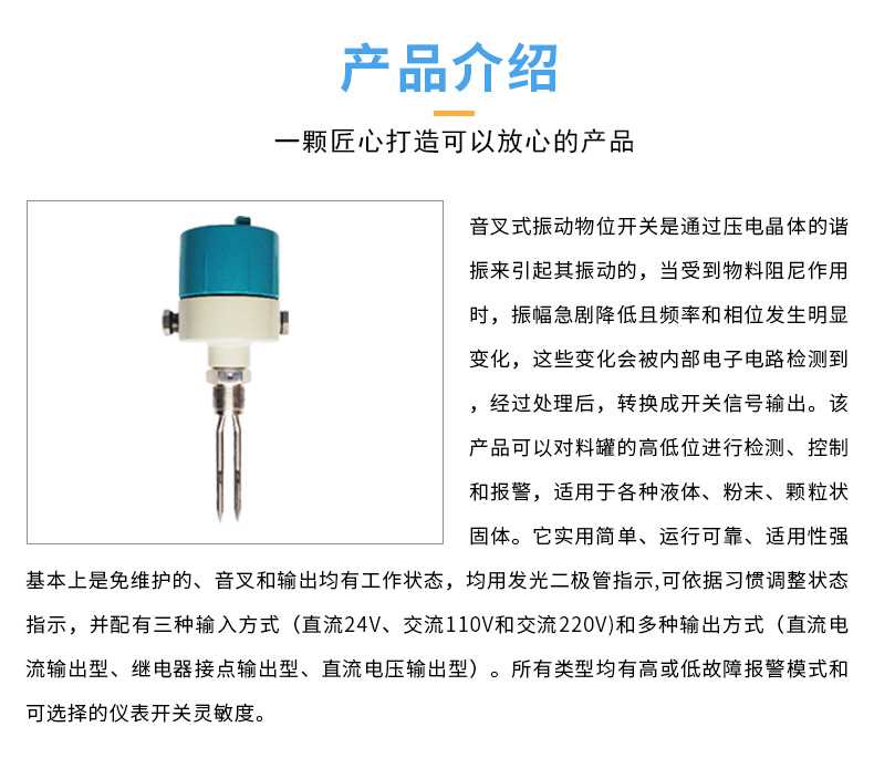 音叉开关-详情_04.jpg 音叉开关-详情_04.jpg
