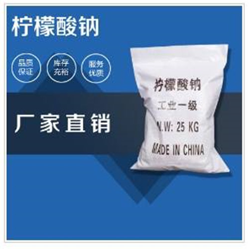 二水柠檬酸钠 - 柠檬酸三钠.jpg 二水柠檬酸钠 - 柠檬酸三钠.jpg
