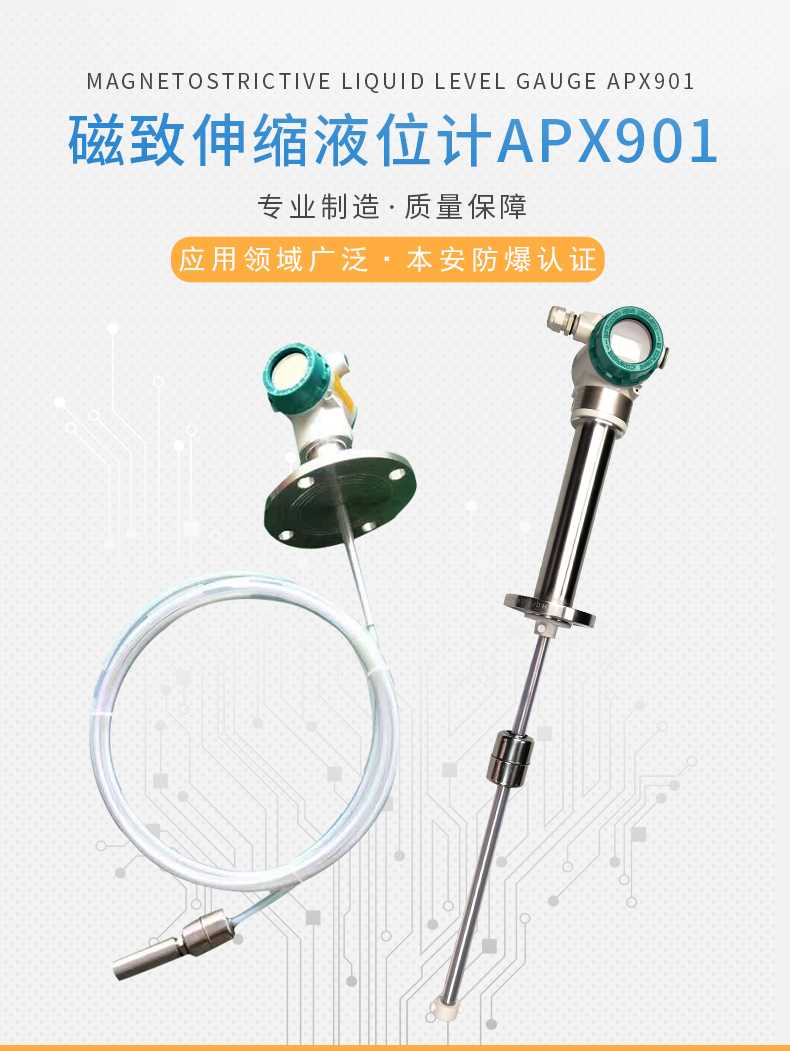 磁致伸缩液位计APX901_01.jpg 磁致伸缩液位计APX901_01.jpg