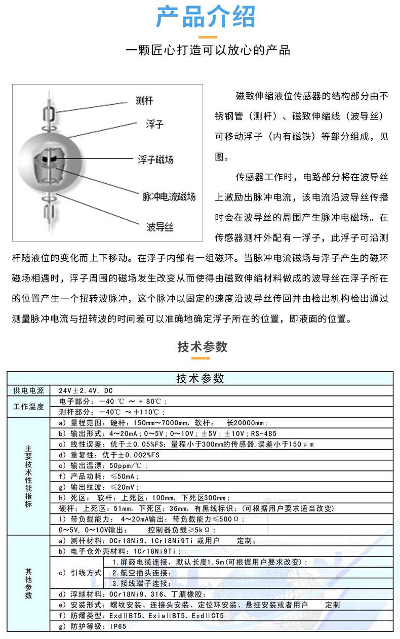 磁致伸缩液位计APX901_04.jpg 磁致伸缩液位计APX901_04.jpg
