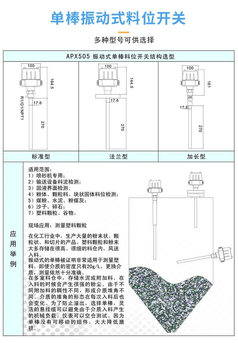 单棒料位开关APX505_06.jpg