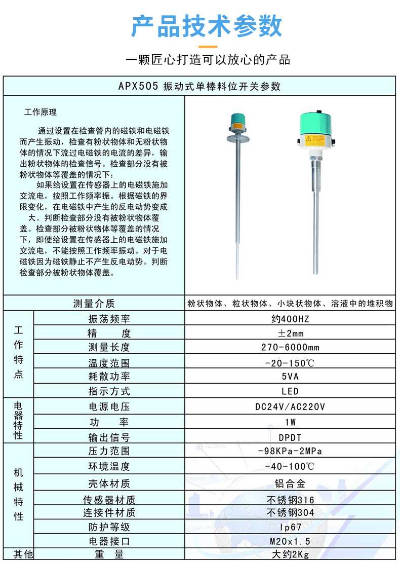 单棒料位开关APX505_05.jpg