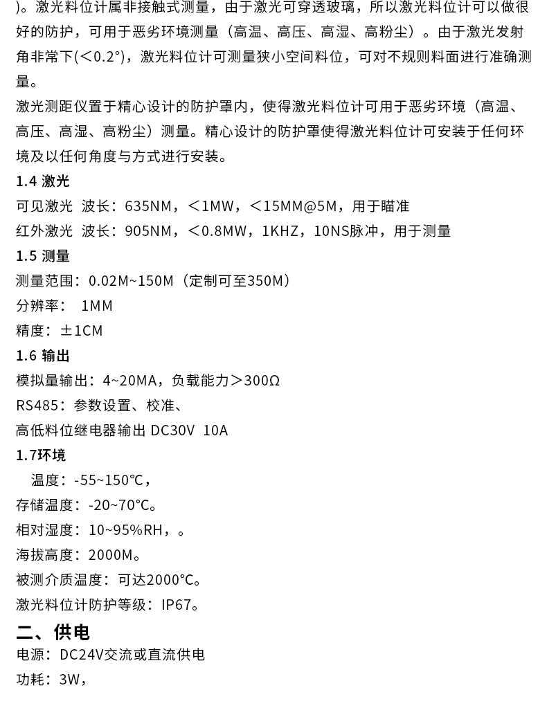 激光雷达物位计AP16007_06.jpg 激光雷达物位计AP16007_06.jpg