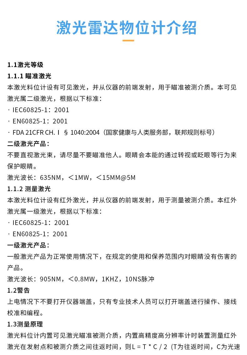 激光雷达物位计AP16007_05.jpg 激光雷达物位计AP16007_05.jpg