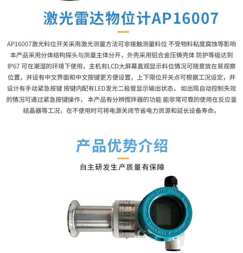 激光雷达物位计AP16007_03.jpg 激光雷达物位计AP16007_03.jpg