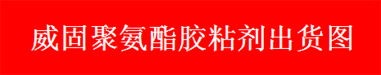威固出货图.jpg 威固出货图.jpg