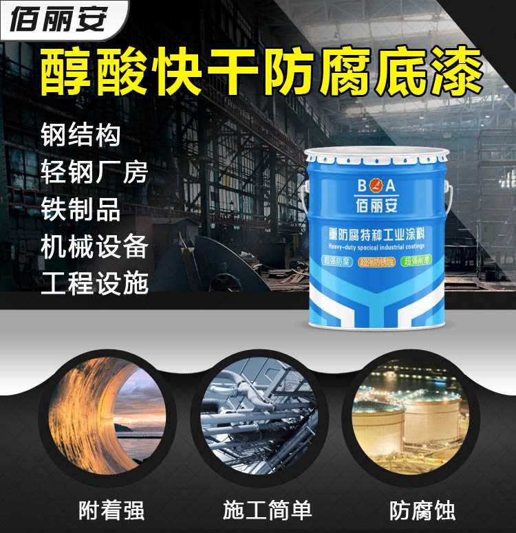 醇酸快干底.jpg 醇酸快干底.jpg