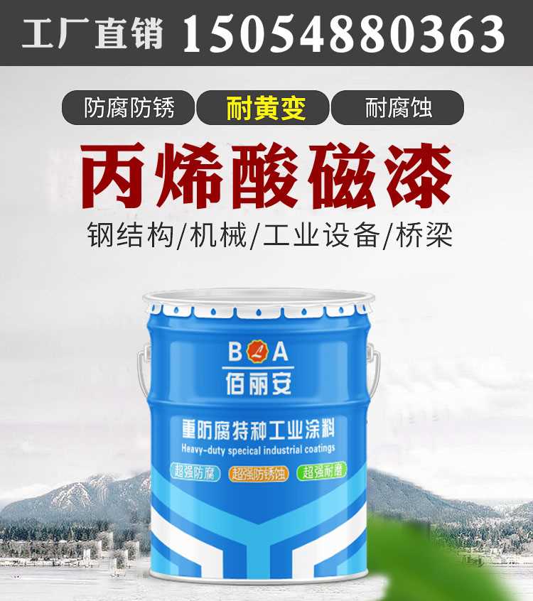 丙烯酸磁漆2.jpg