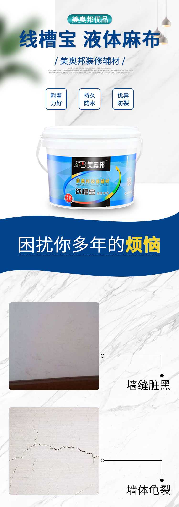 线槽宝-液体麻布详情_01.jpg