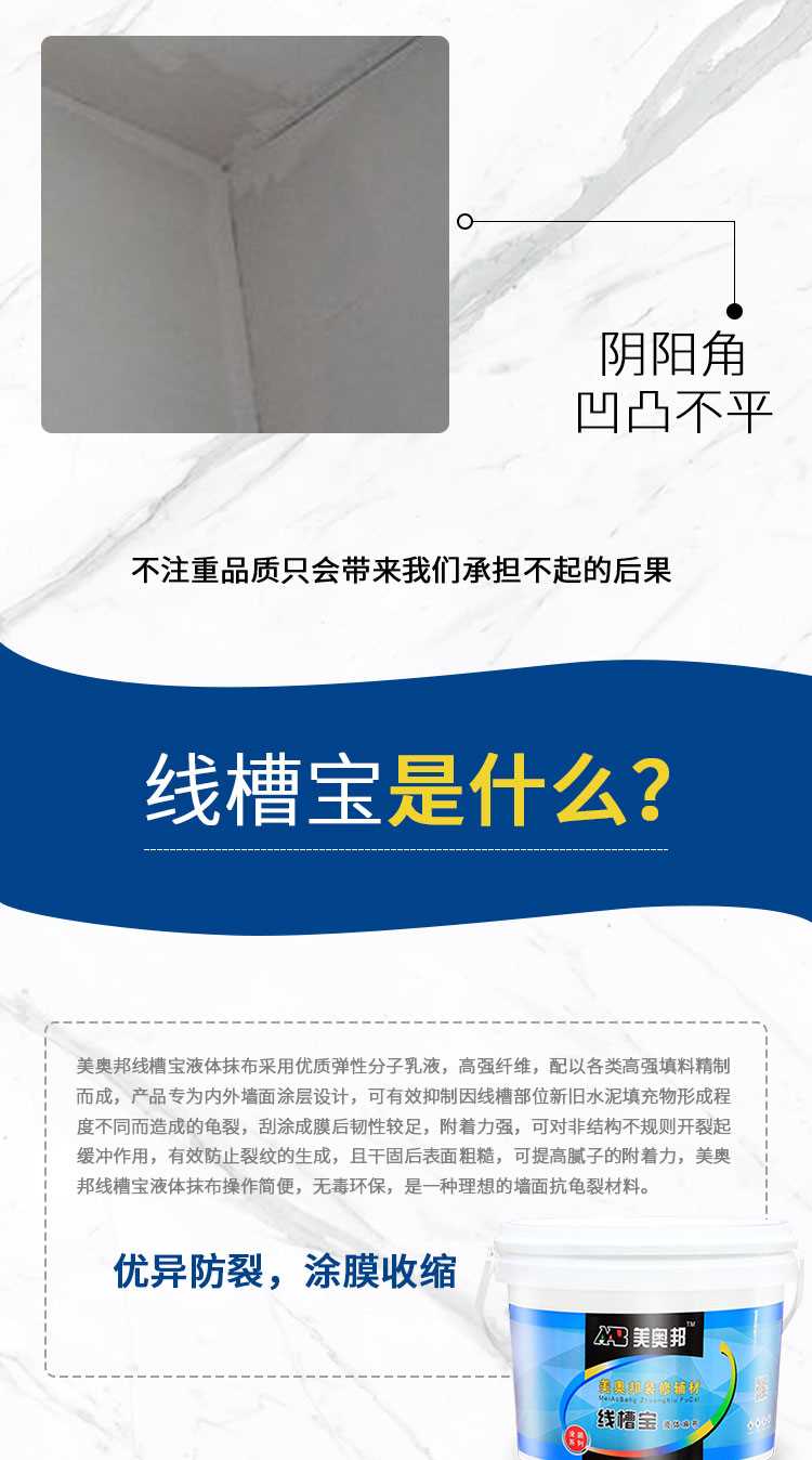 线槽宝-液体麻布详情_02.jpg
