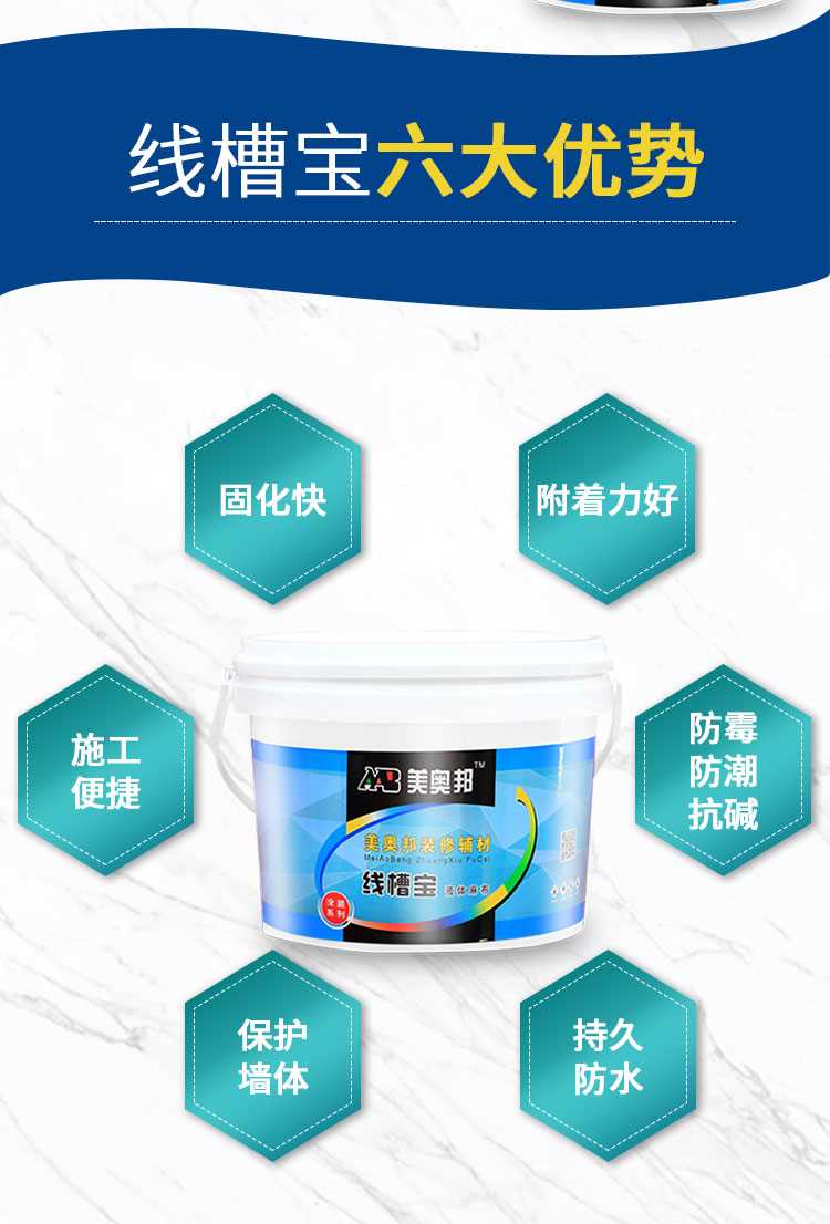 线槽宝-液体麻布详情_03.jpg