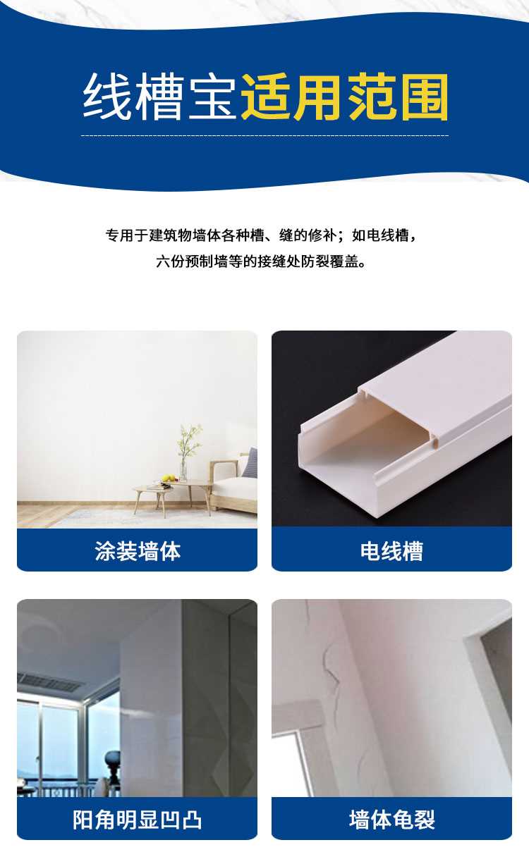 线槽宝-液体麻布详情_04.jpg