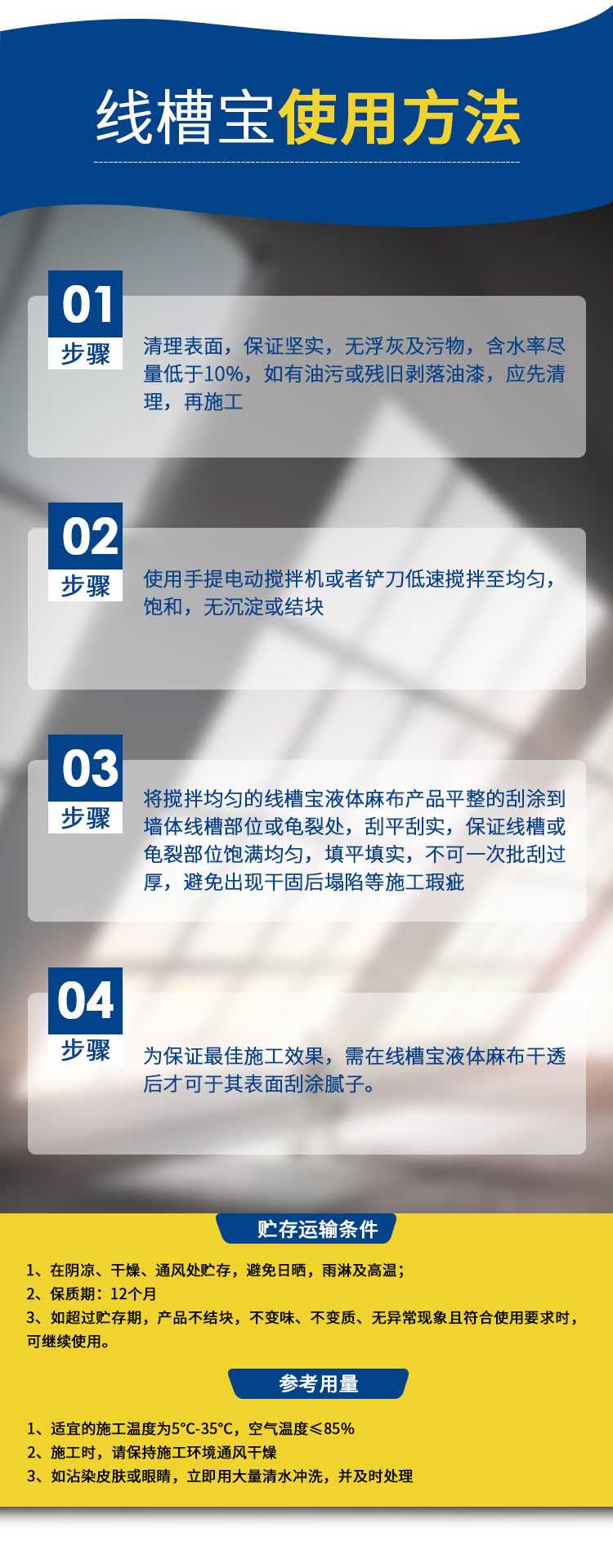线槽宝-液体麻布详情_05.jpg