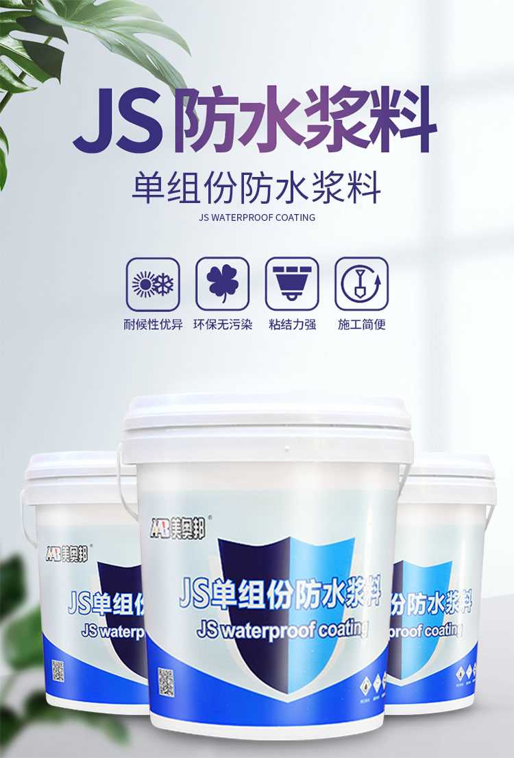 详情-JS防水_01.jpg