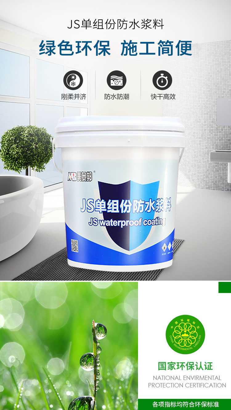 详情-JS防水_03.jpg