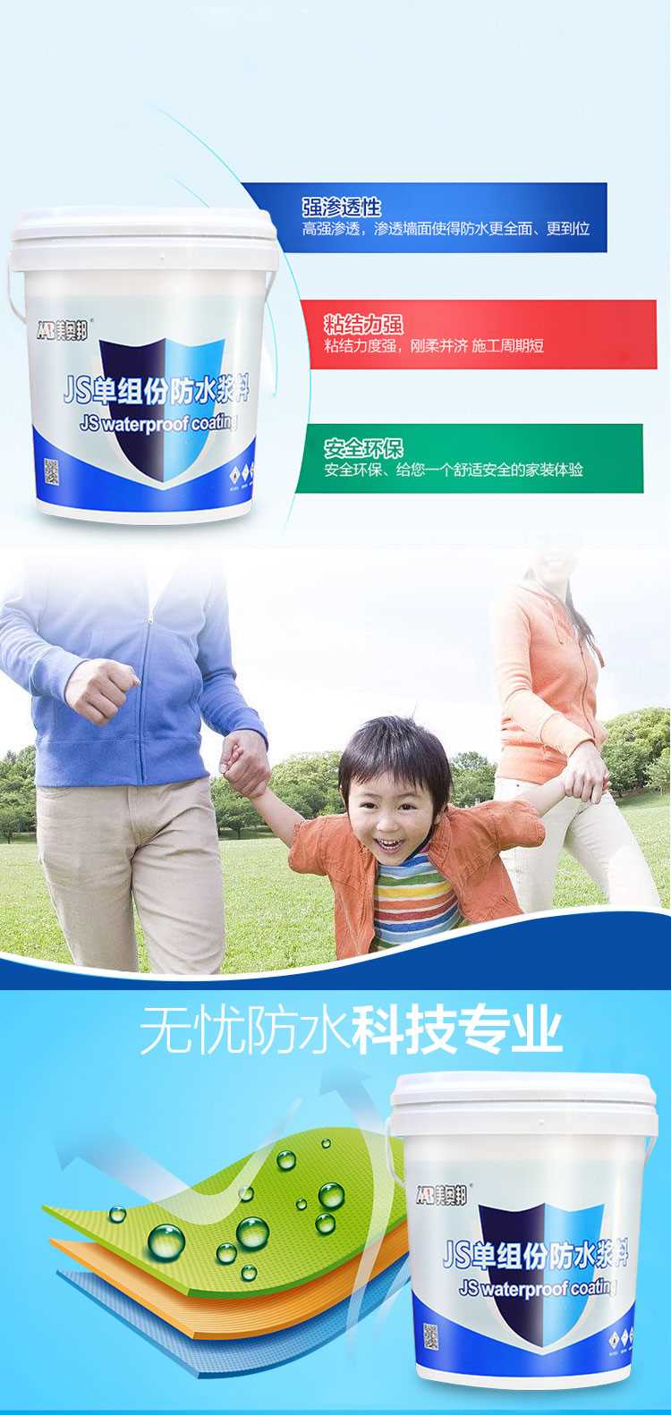 详情-JS防水_04.jpg