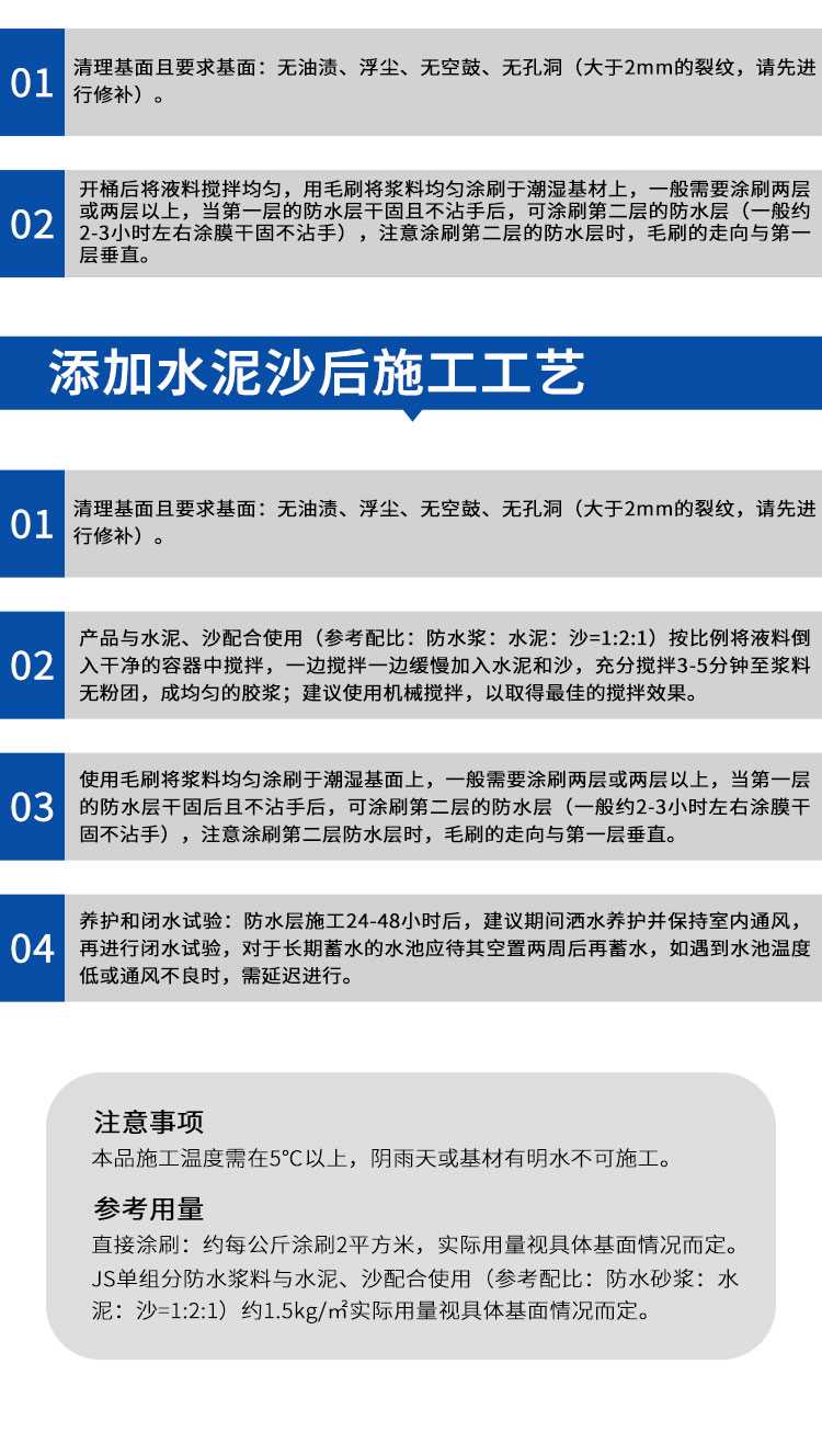 详情-JS防水_06.jpg