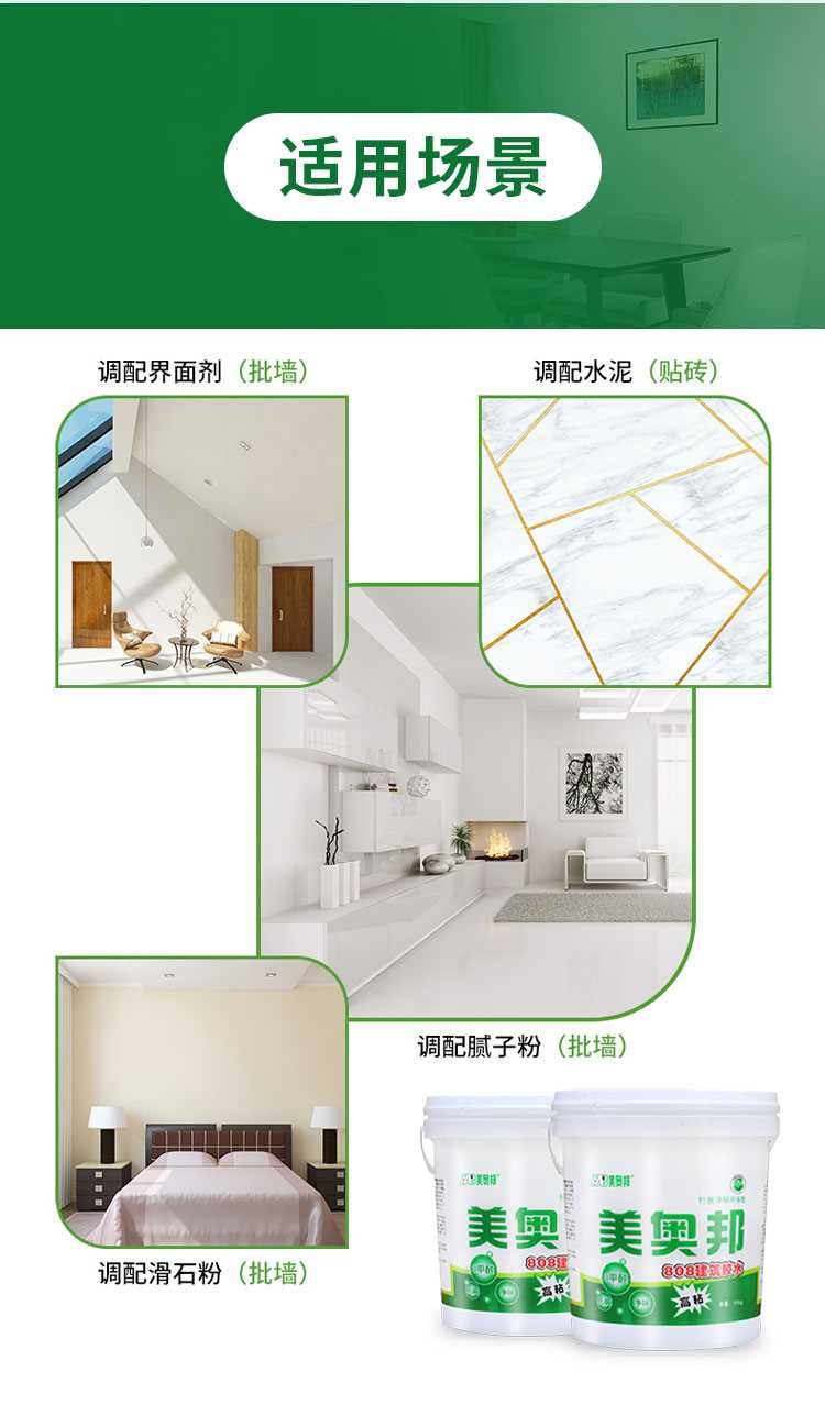 建筑胶水-详情_05.jpg