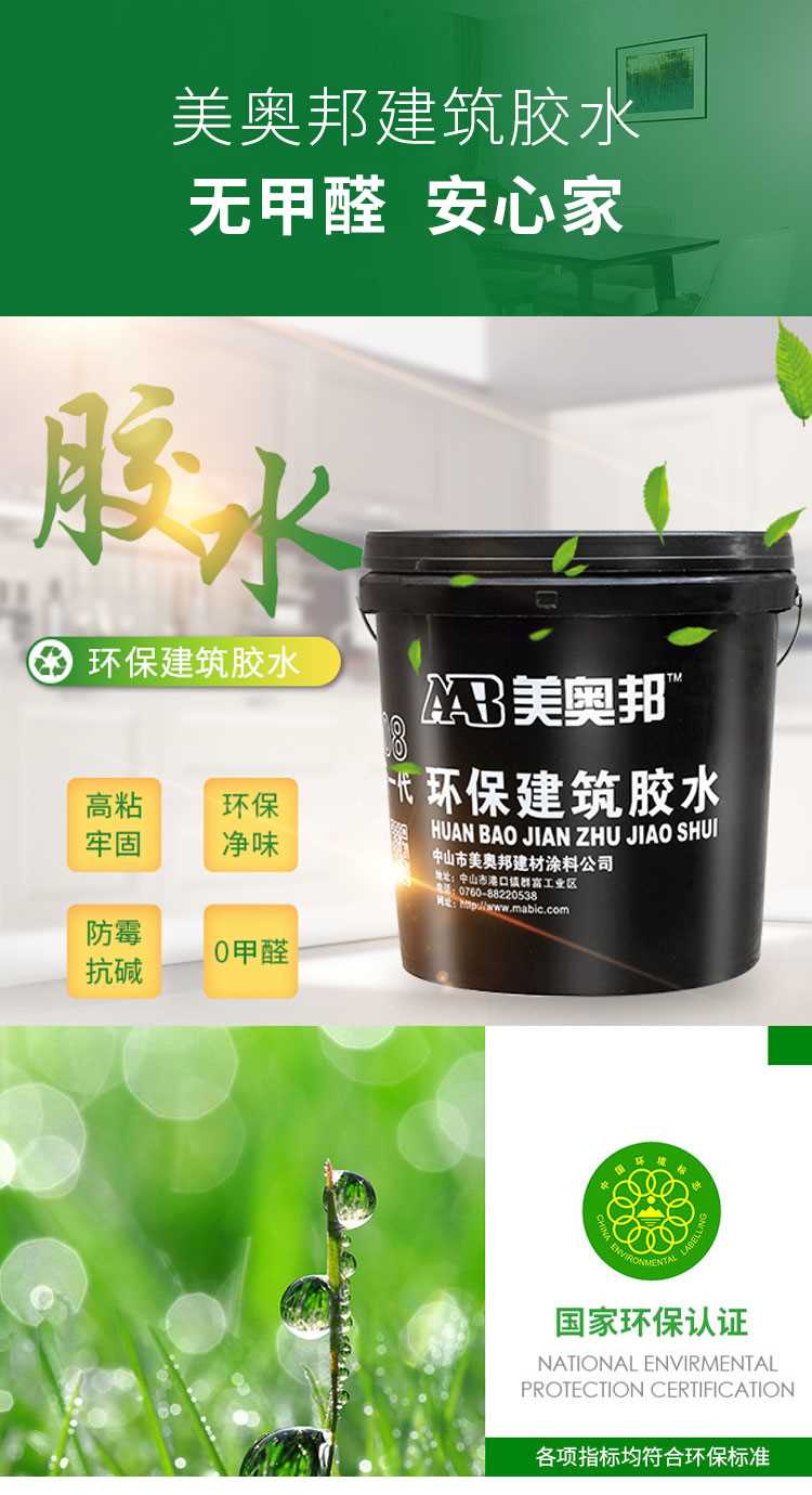 建筑胶水-详情_03.jpg
