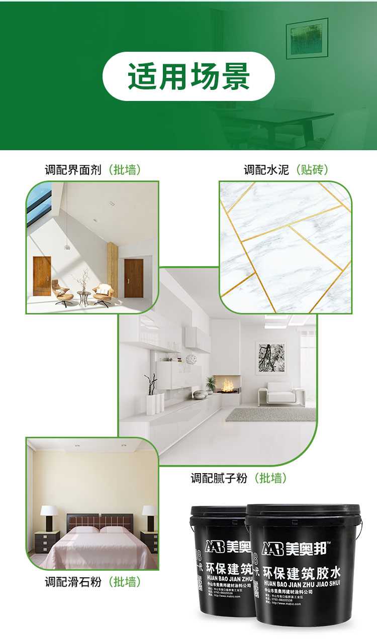 建筑胶水-详情_05.jpg