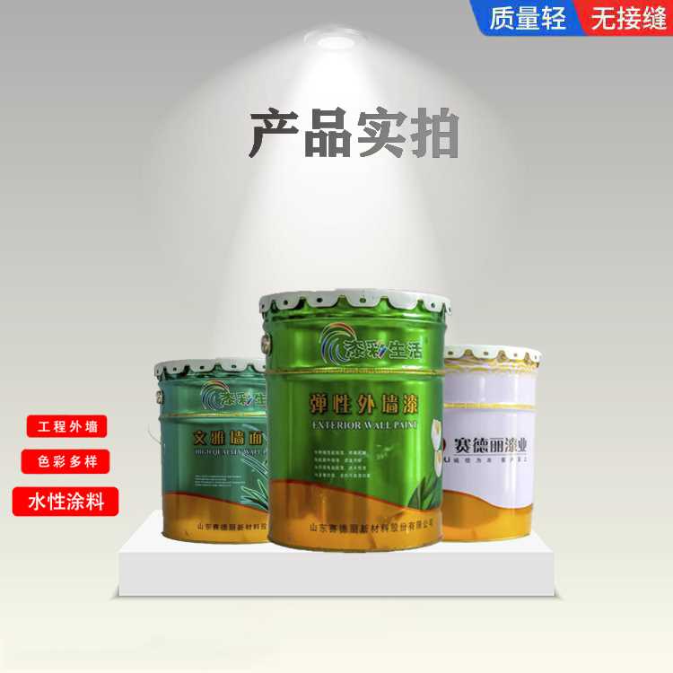 弹性外墙漆.jpg 弹性外墙漆.jpg