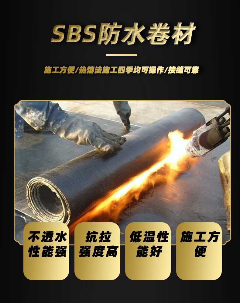 SBS防水卷材第五轮_02.jpg