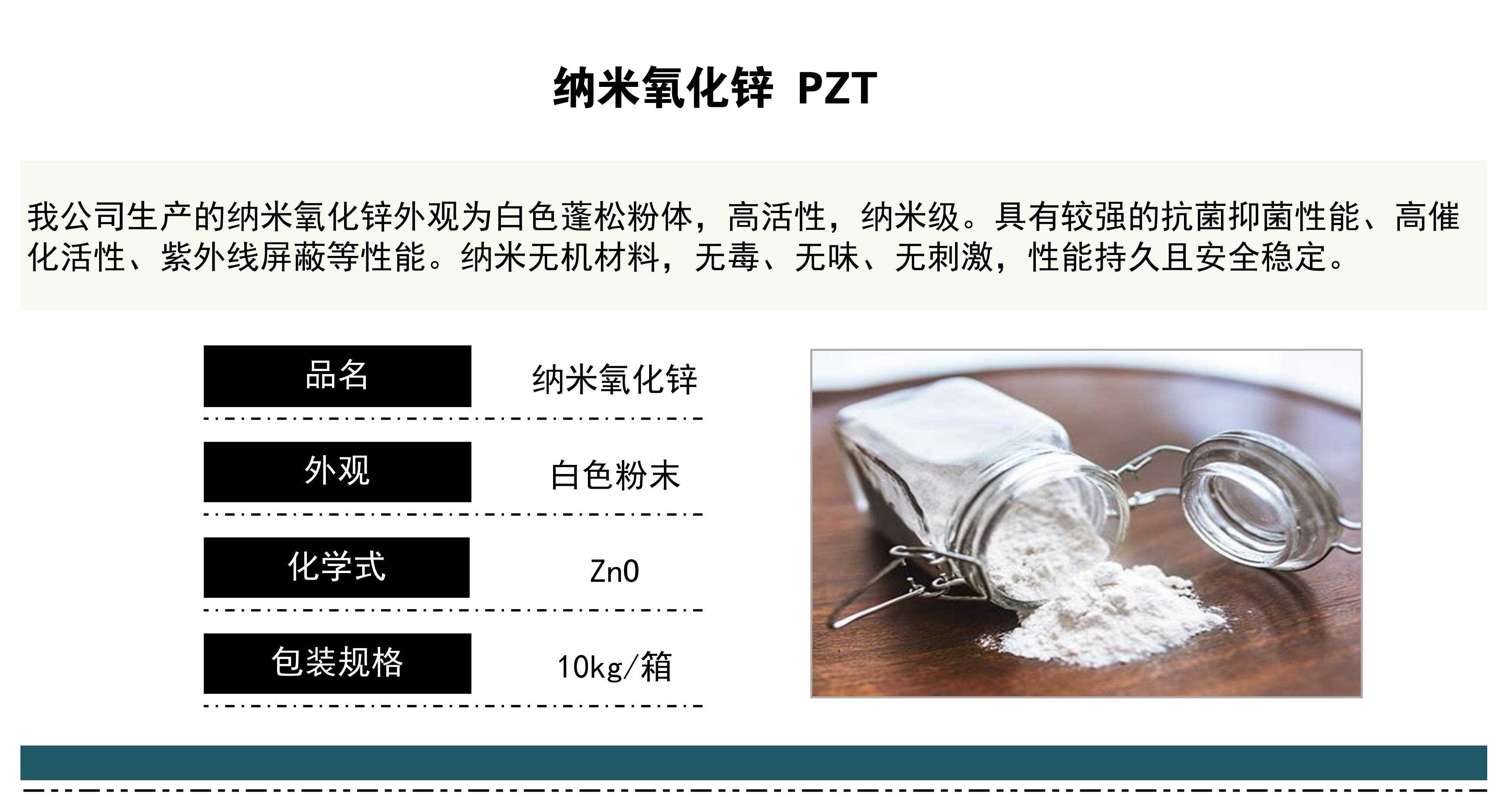 纳米氧化锌_00.jpg