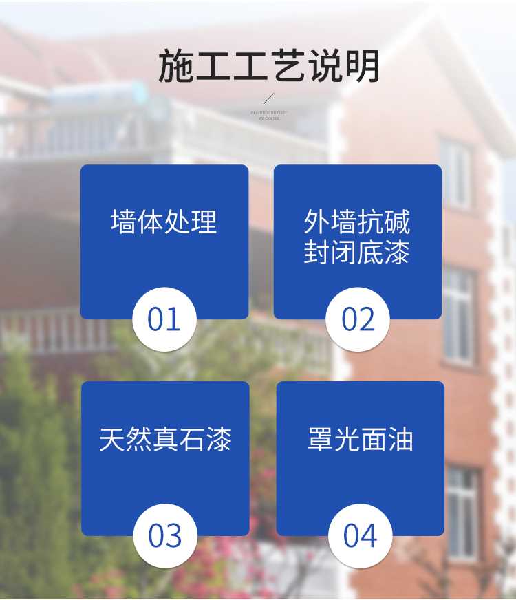 天然真石漆_11.jpg