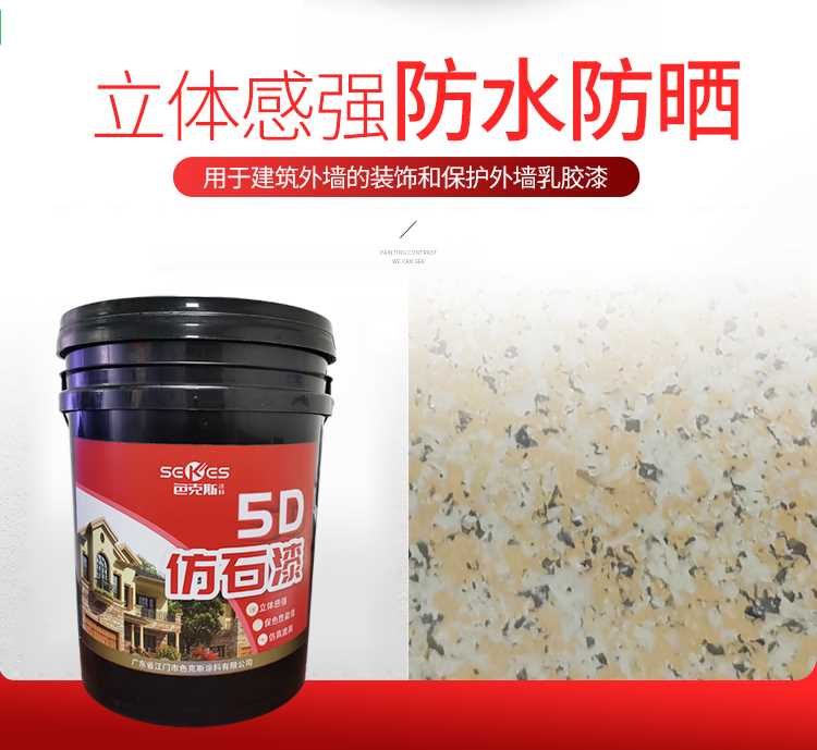 水包水多彩仿石漆_02.jpg
