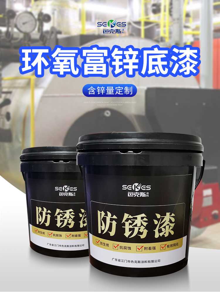 环氧富锌底漆_01.jpg