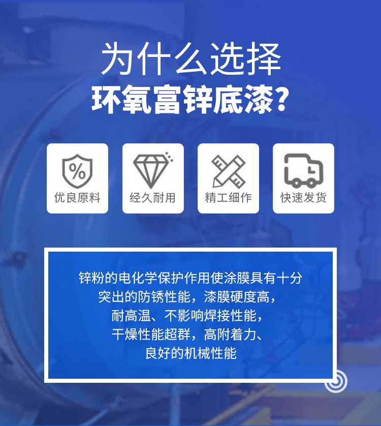 环氧富锌底漆_02.jpg